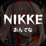 【NIKKE】サマートロニー @hiizaki1225（※画像）