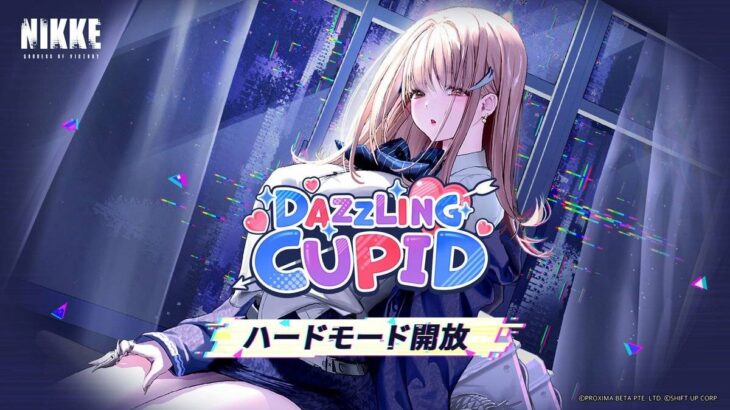 【メガニケ】「DAZZLING CUPID」ハードモードストーリーの感想・・一先ず安心したな！