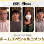 【勝利の女神：NIKKE】1stAnniversary開発インタビュー