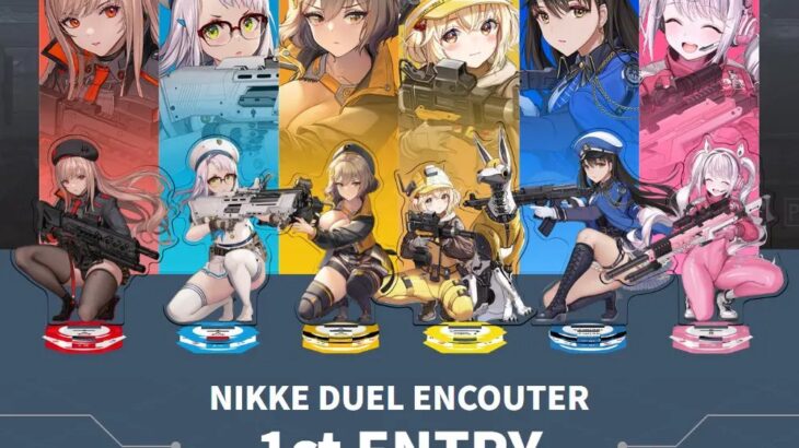 【グッズ】アクリルスタンドとカードを組み合わせた全く新しい対戦ゲーム「NIKKE DUEL ENCOUNTER」が8月23日に発売！
