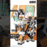 【勝利の女神：NIKKE】NIKKE紹介 – トロニー(Trony)
