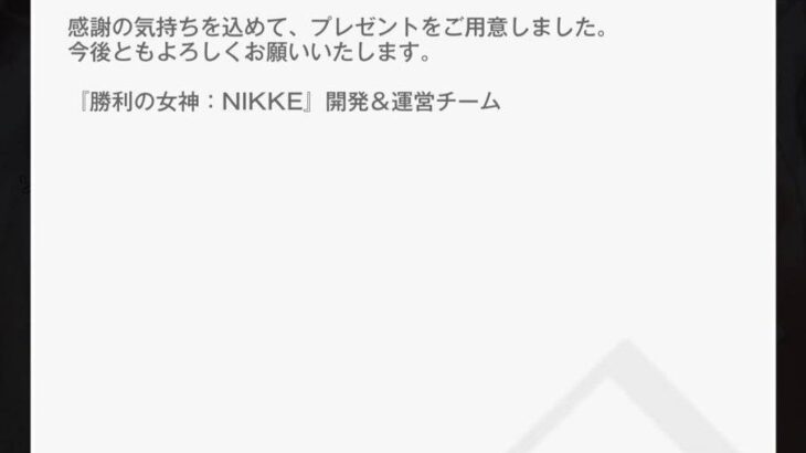 【メガニケ】釣りミニゲーム失敗の詫び石か！？